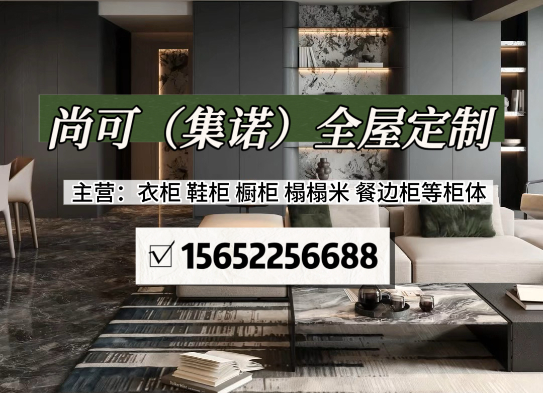 尚可家居石家庄线上分站